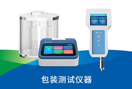 包裝測(cè)試儀器