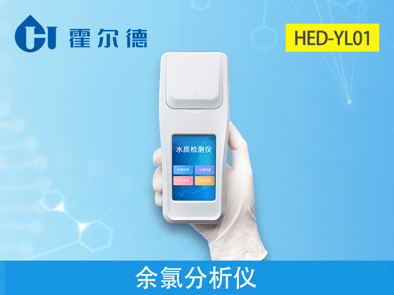 余氯分析儀可提前預(yù)防養(yǎng)殖風險