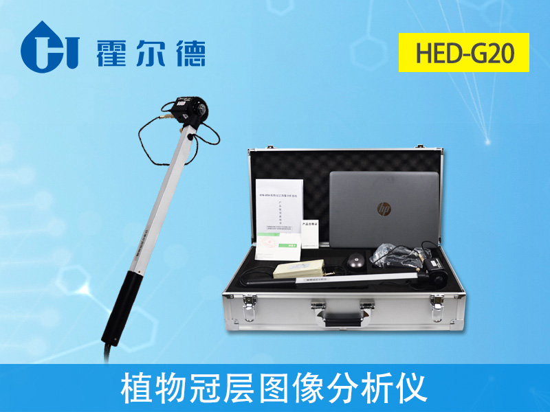 植物冠層土壤分析儀可用于各種高度植物冠層的研究 植物冠層土壤分析儀可用于各種高度植物冠層的研究