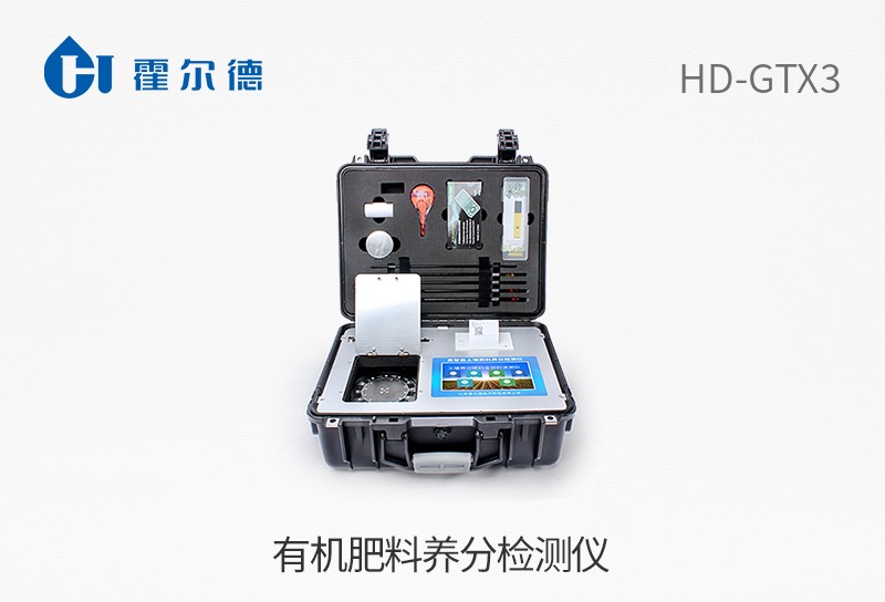 有機(jī)肥料養(yǎng)分檢測儀