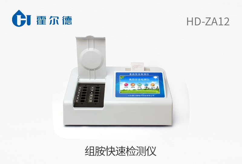 組胺快速檢測(cè)儀