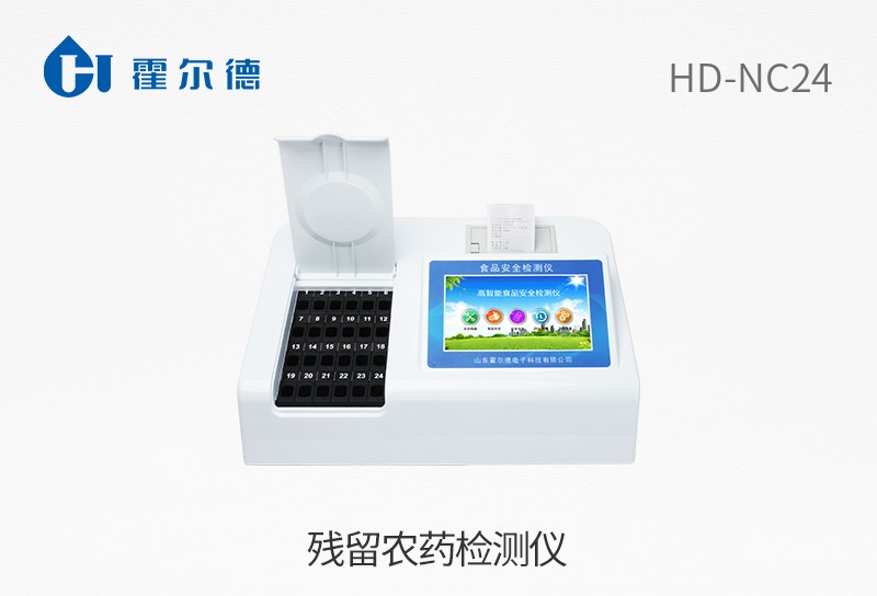 殘留農(nóng)藥檢測儀