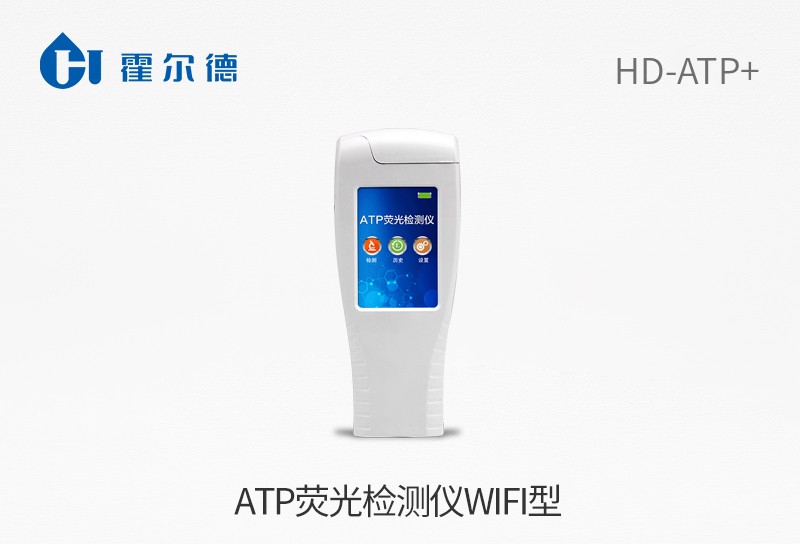 ATP熒光檢測(cè)儀wifi型