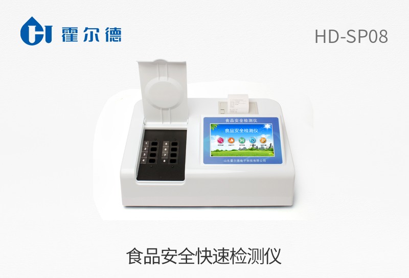 食品安全快速檢測儀