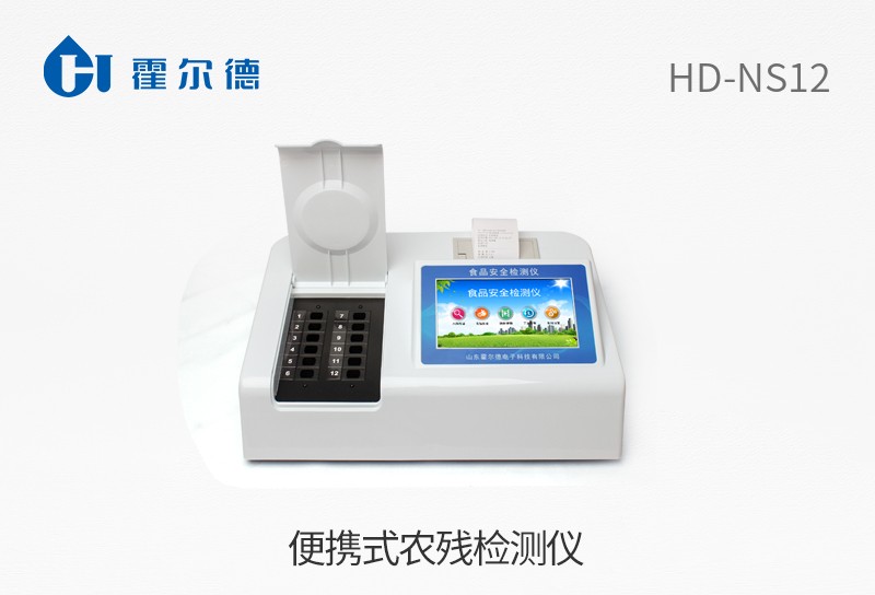 便攜式農殘檢測儀