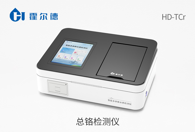 總鉻檢測儀