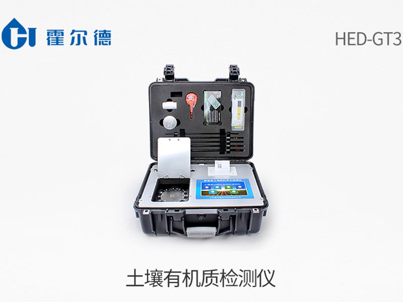 土壤有機(jī)質(zhì)測(cè)定價(jià)格