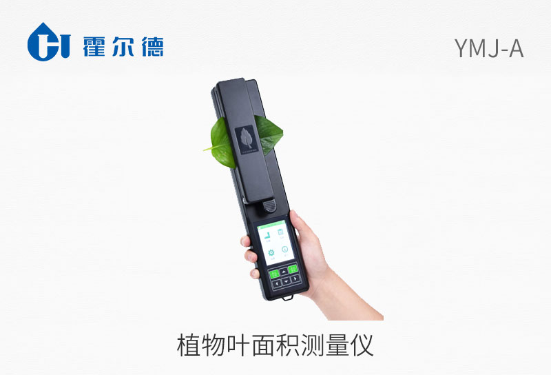 植物葉面積測(cè)量儀