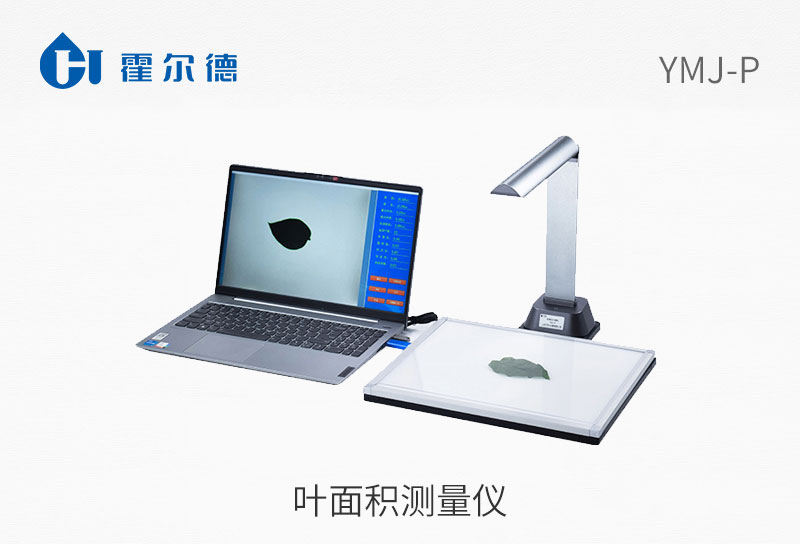 葉面積測(cè)量?jī)x