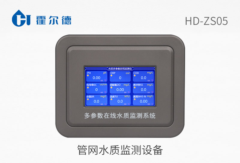 管網(wǎng)水質監(jiān)測設備