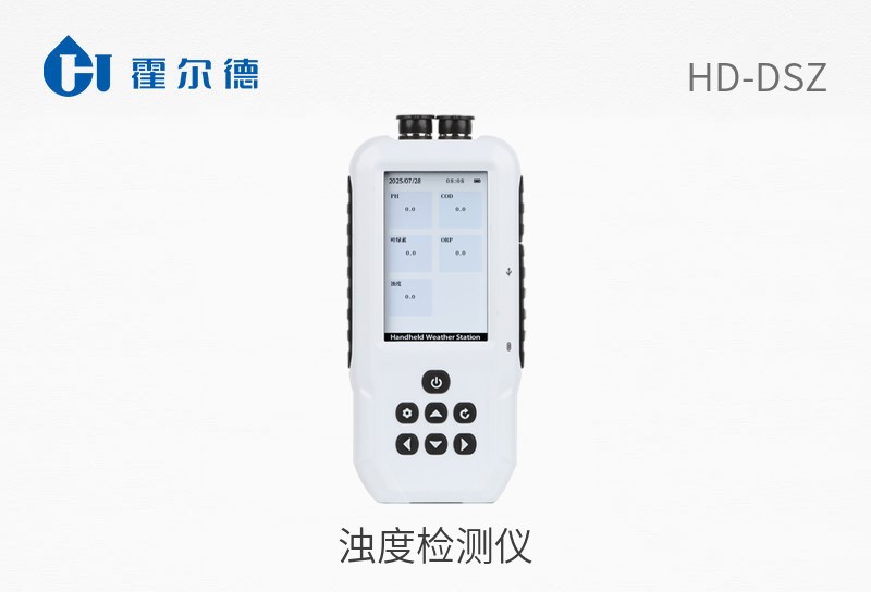 濁度檢測(cè)儀