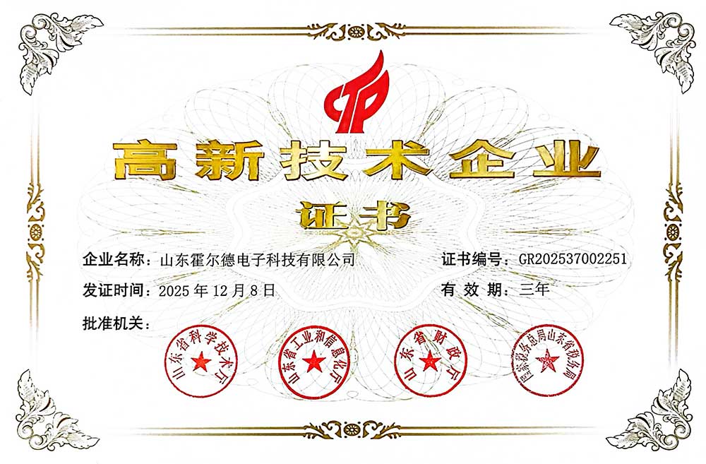 高新企業(yè)證書