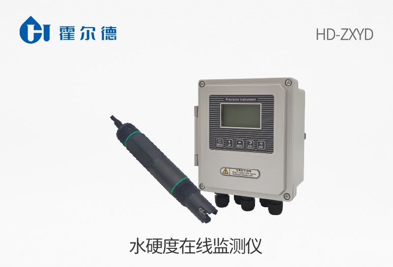 水硬度在線(xiàn)監(jiān)測(cè)儀