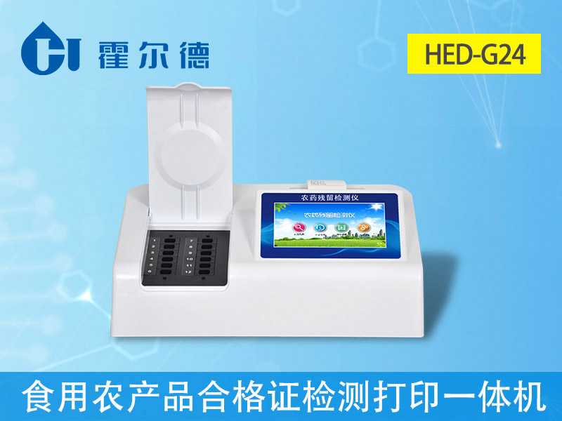 HED-G24農(nóng)殘速測儀一體機爆照圖片