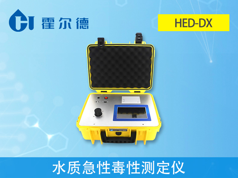 水質(zhì)急性毒性測定儀的應(yīng)用范圍有哪些