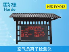 什么是負(fù)氧離子？負(fù)氧離子監(jiān)測儀有什么用？