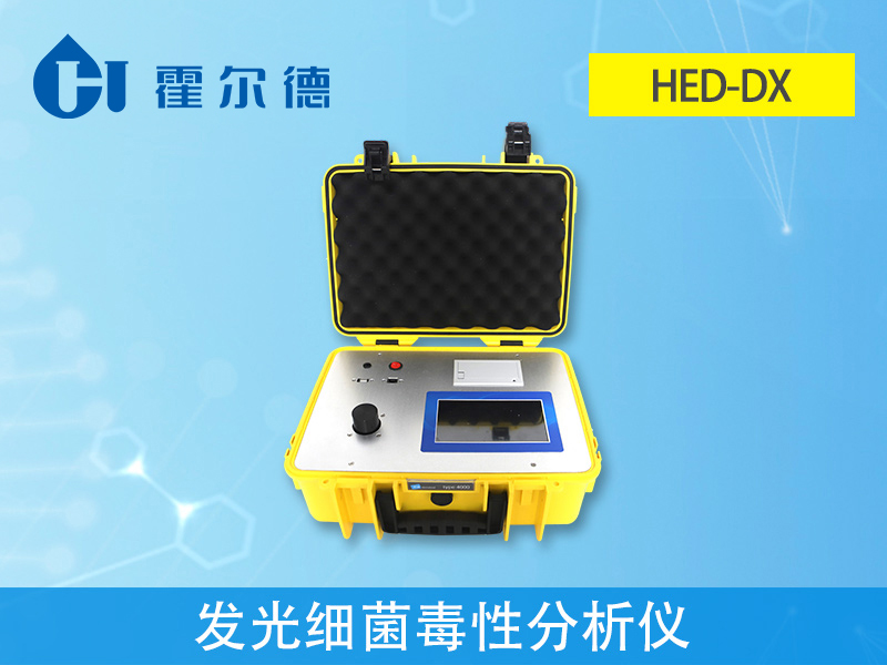 發(fā)光細(xì)菌毒性分析儀適用的范圍有哪些