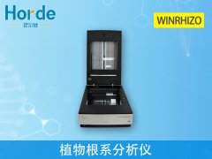 植物根系分析儀，用于研究根系形態(tài)和構(gòu)造