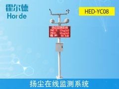 揚(yáng)塵在線監(jiān)測(cè)系統(tǒng)，可自動(dòng)監(jiān)測(cè)揚(yáng)塵排放數(shù)據(jù)