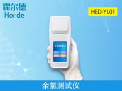 霍爾德余氯測試儀，相較于其他品牌有什么優(yōu)勢？