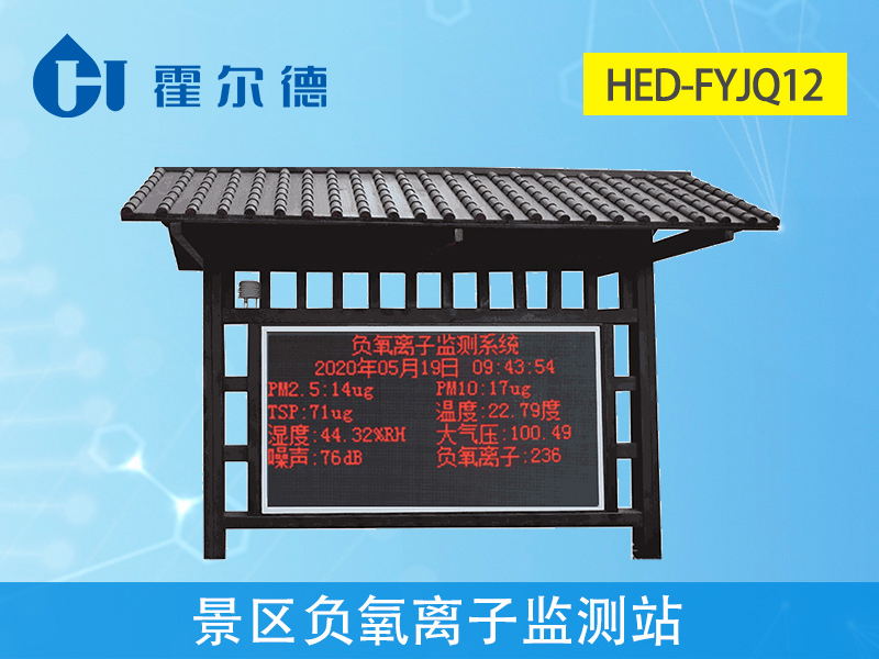 景區(qū)中為什么要檢測負氧離子 景區(qū)中為什么要檢測負氧離子